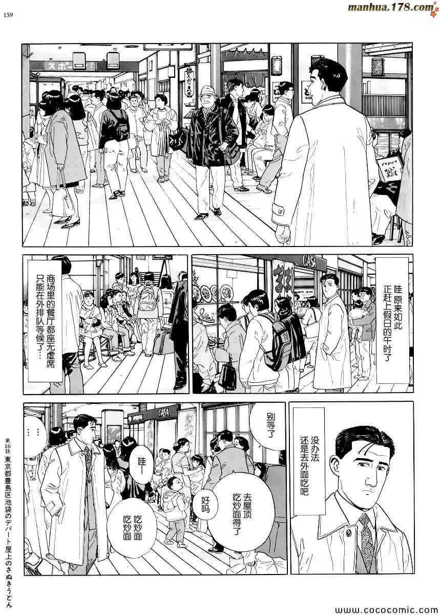 《孤独的美食家》漫画 016集