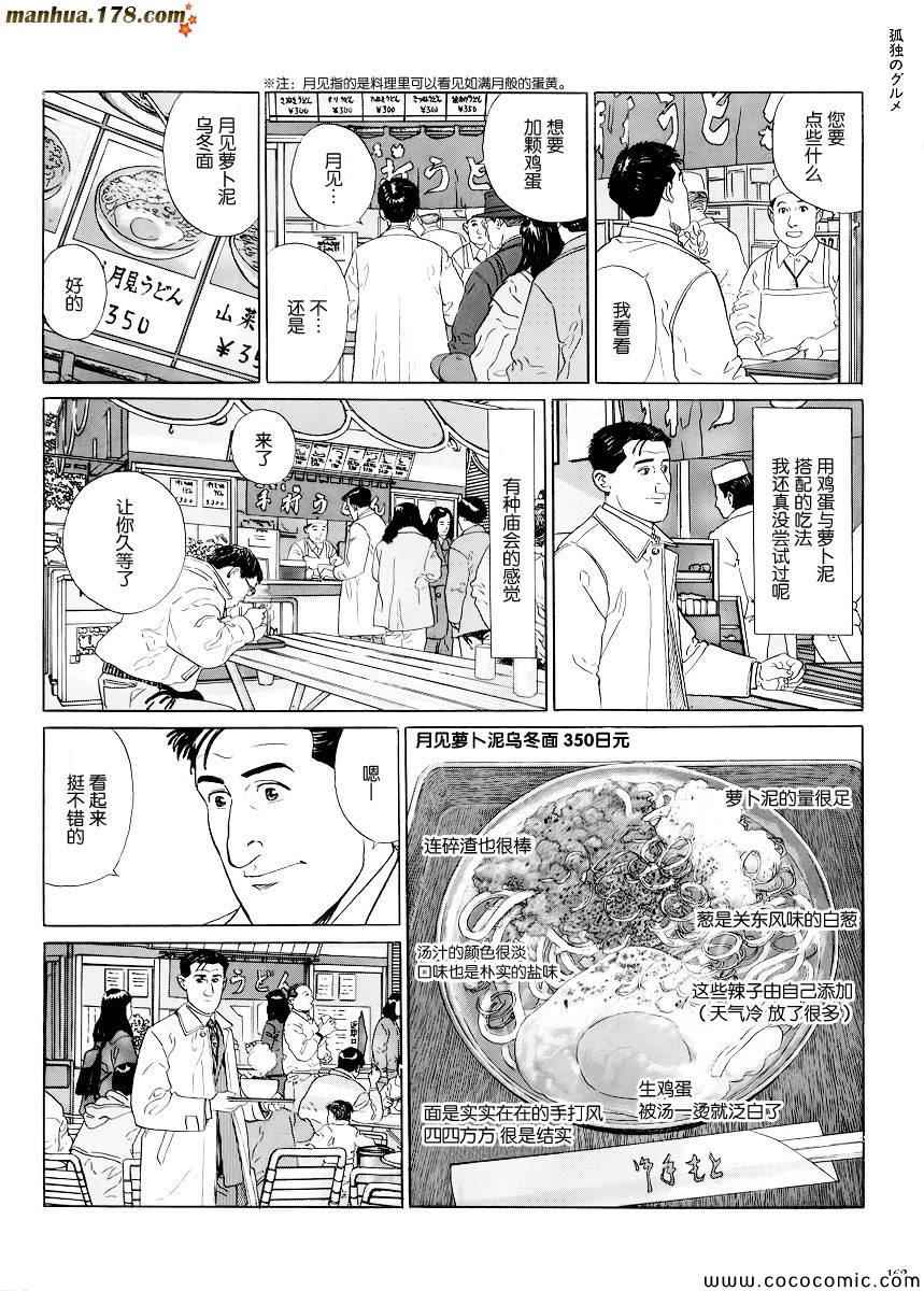 《孤独的美食家》漫画 016集