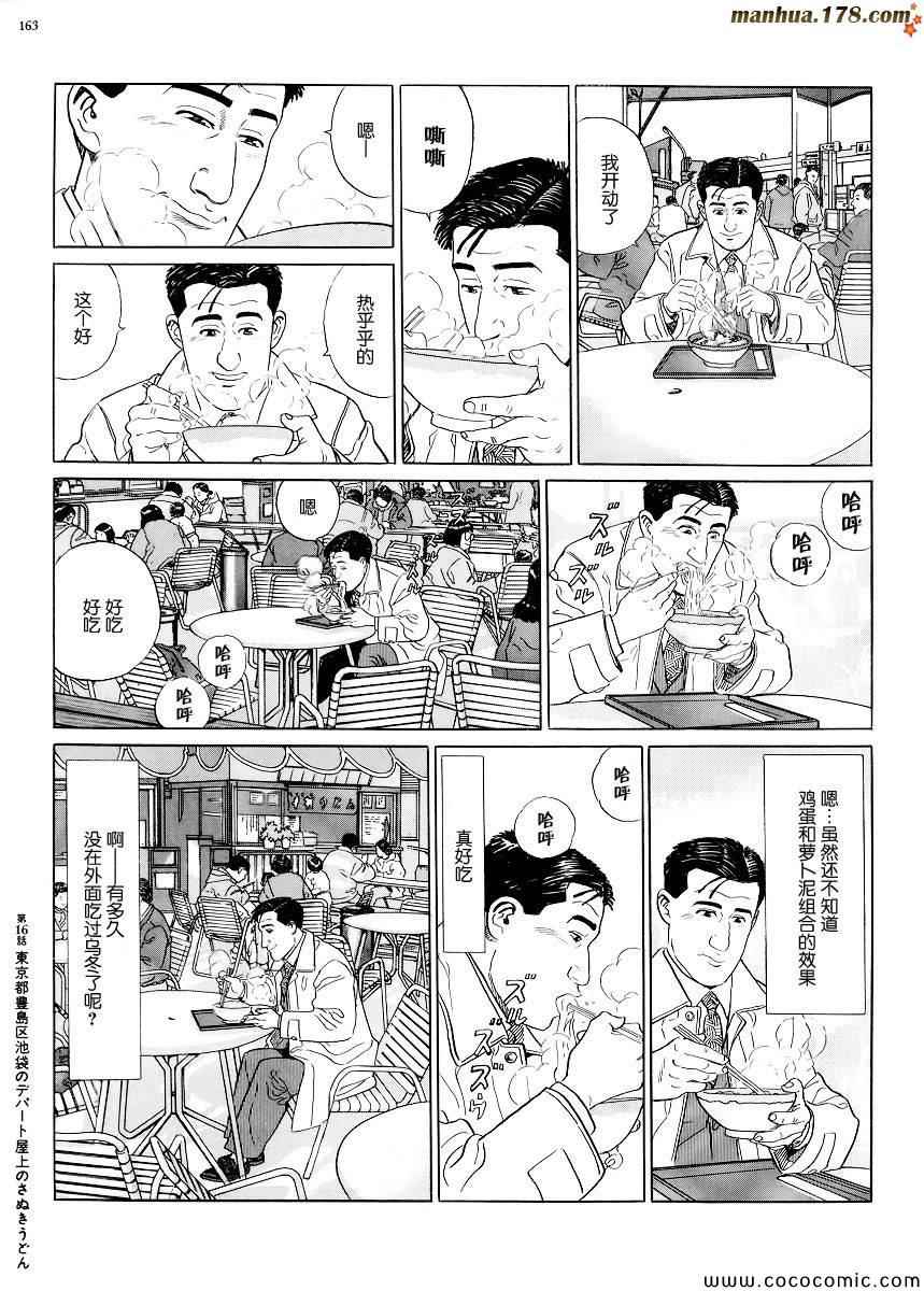 《孤独的美食家》漫画 016集