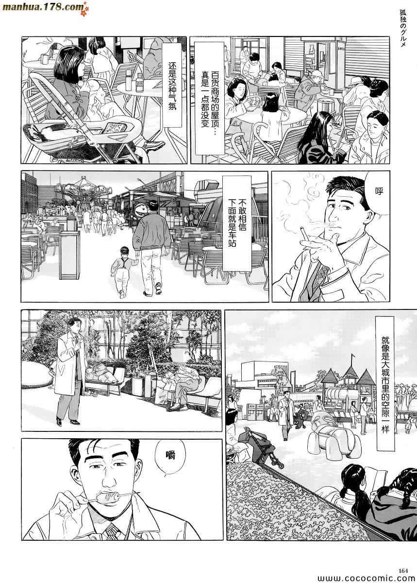 《孤独的美食家》漫画 016集