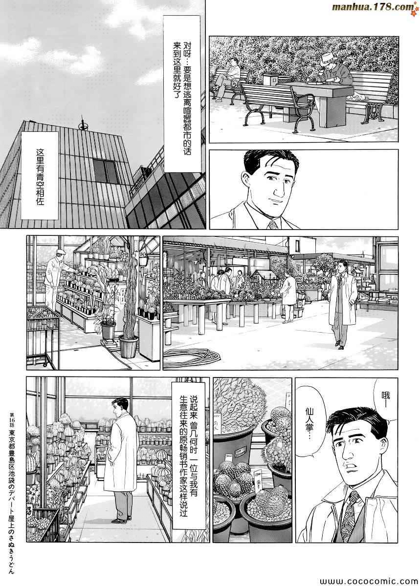 《孤独的美食家》漫画 016集