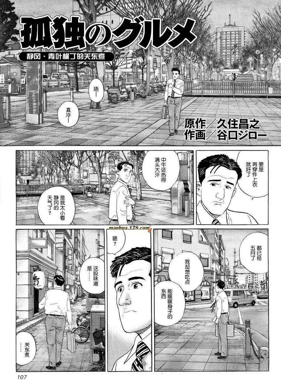 《孤独的美食家》漫画 019集