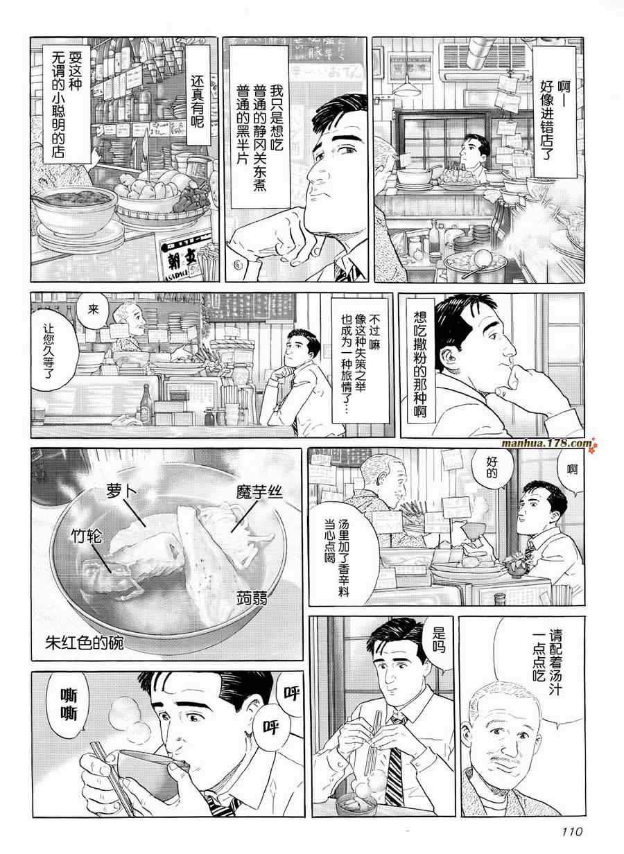 《孤独的美食家》漫画 019集