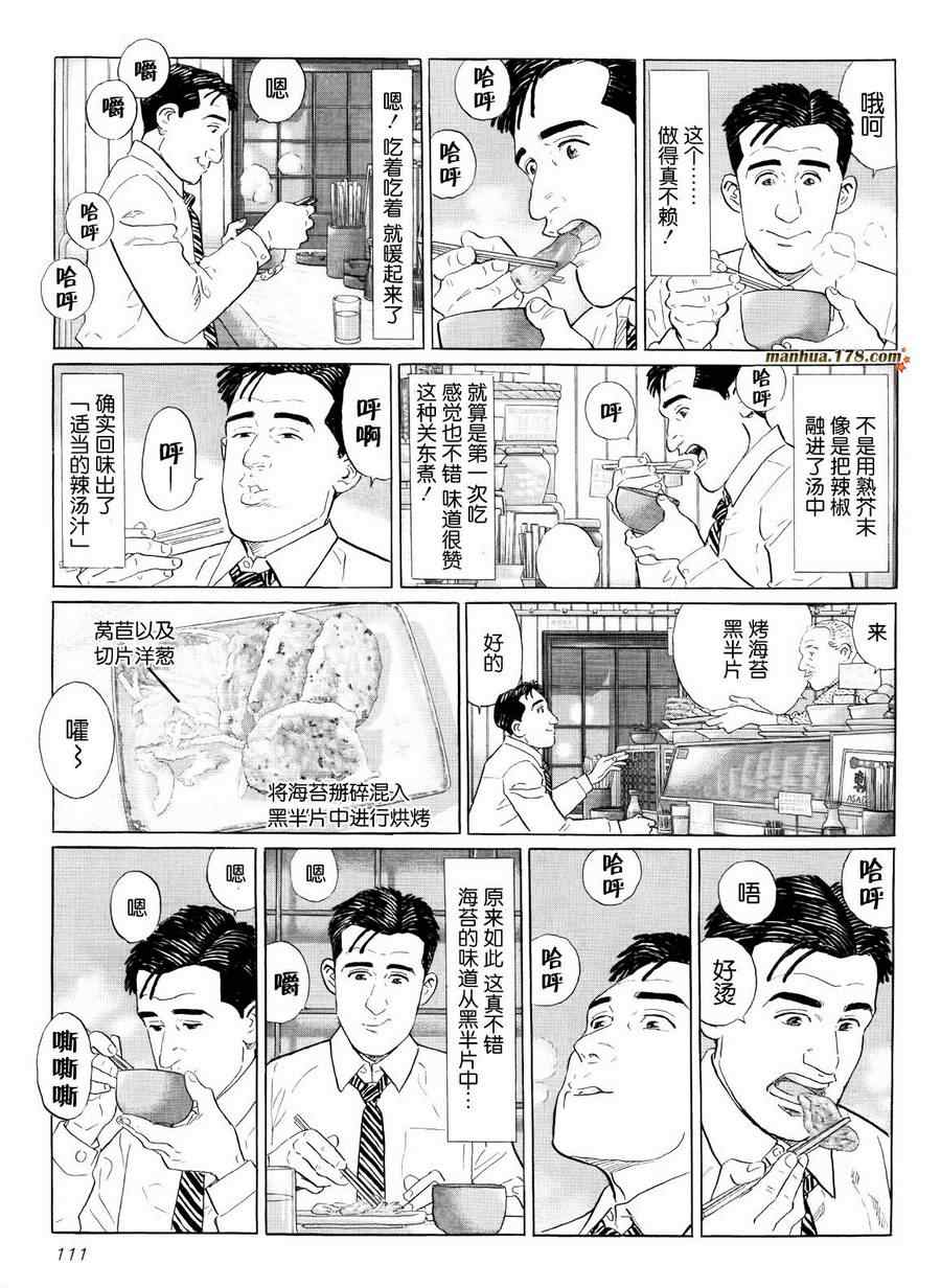 《孤独的美食家》漫画 019集