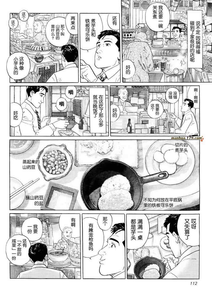 《孤独的美食家》漫画 019集