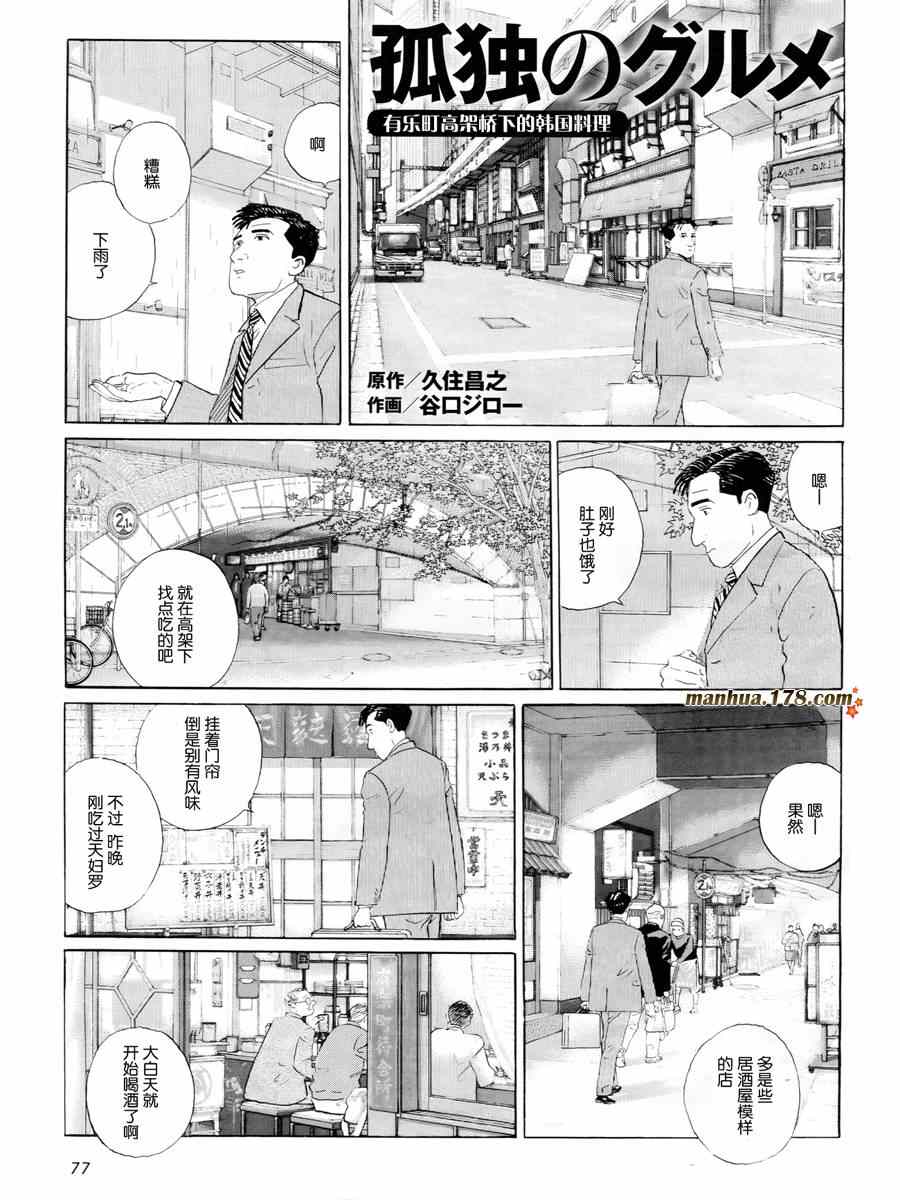 《孤独的美食家》漫画 022集