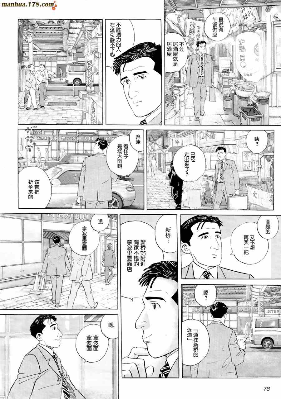 《孤独的美食家》漫画 022集