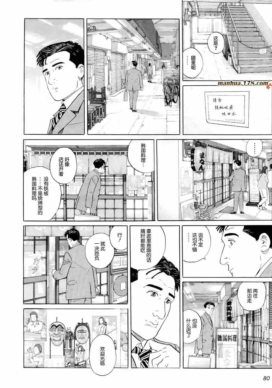 《孤独的美食家》漫画 022集