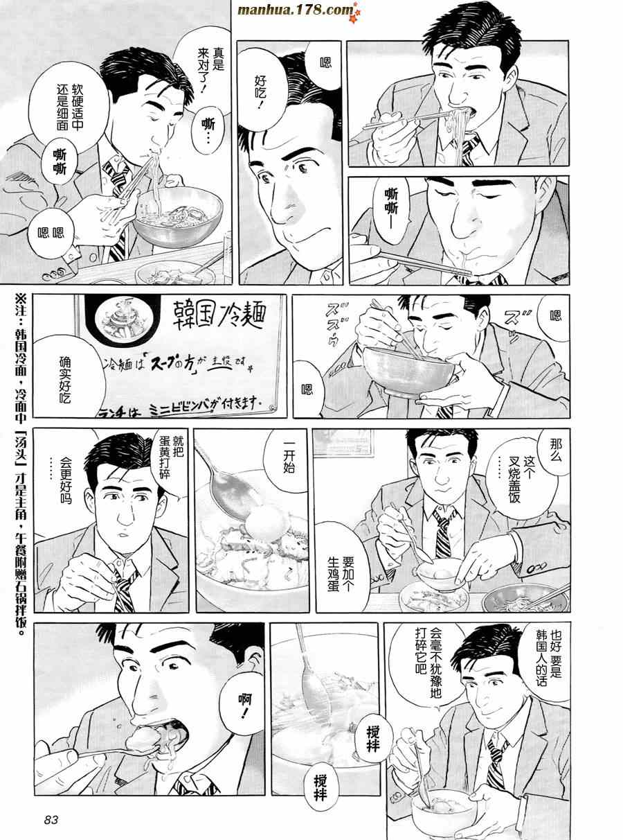 《孤独的美食家》漫画 022集