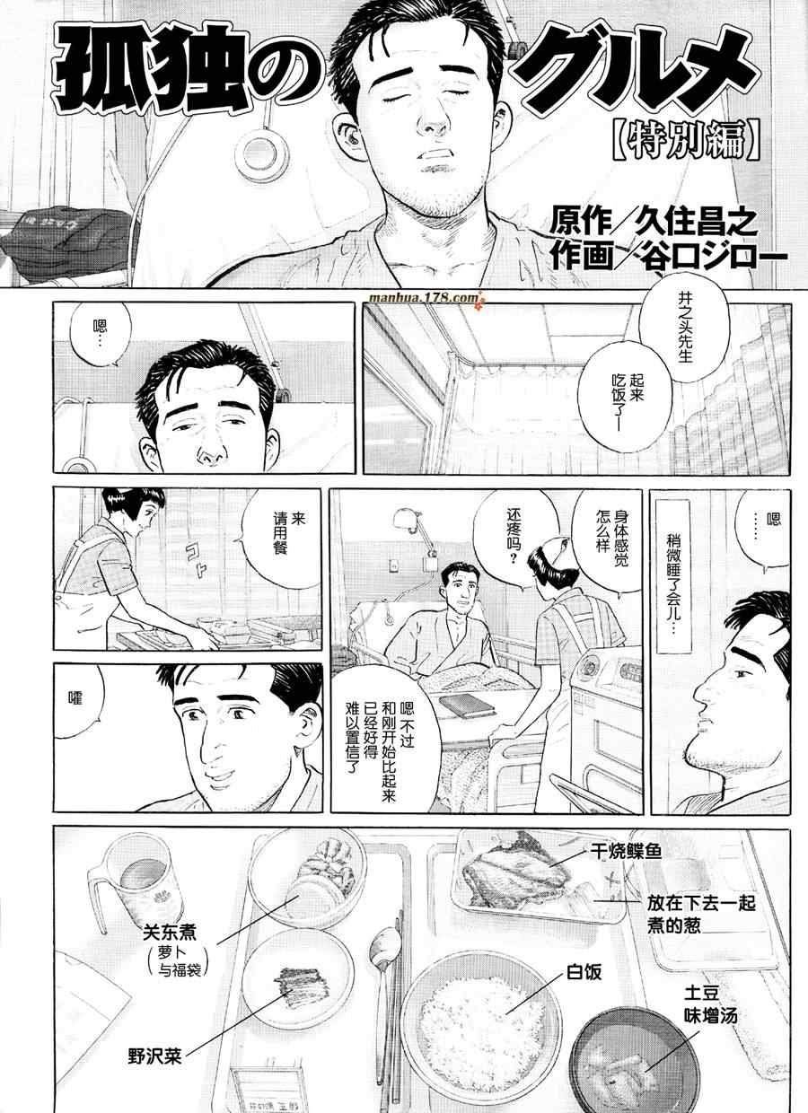 《孤独的美食家》漫画 特别篇