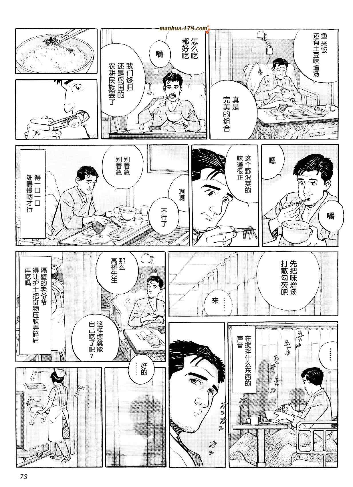 《孤独的美食家》漫画 特别篇