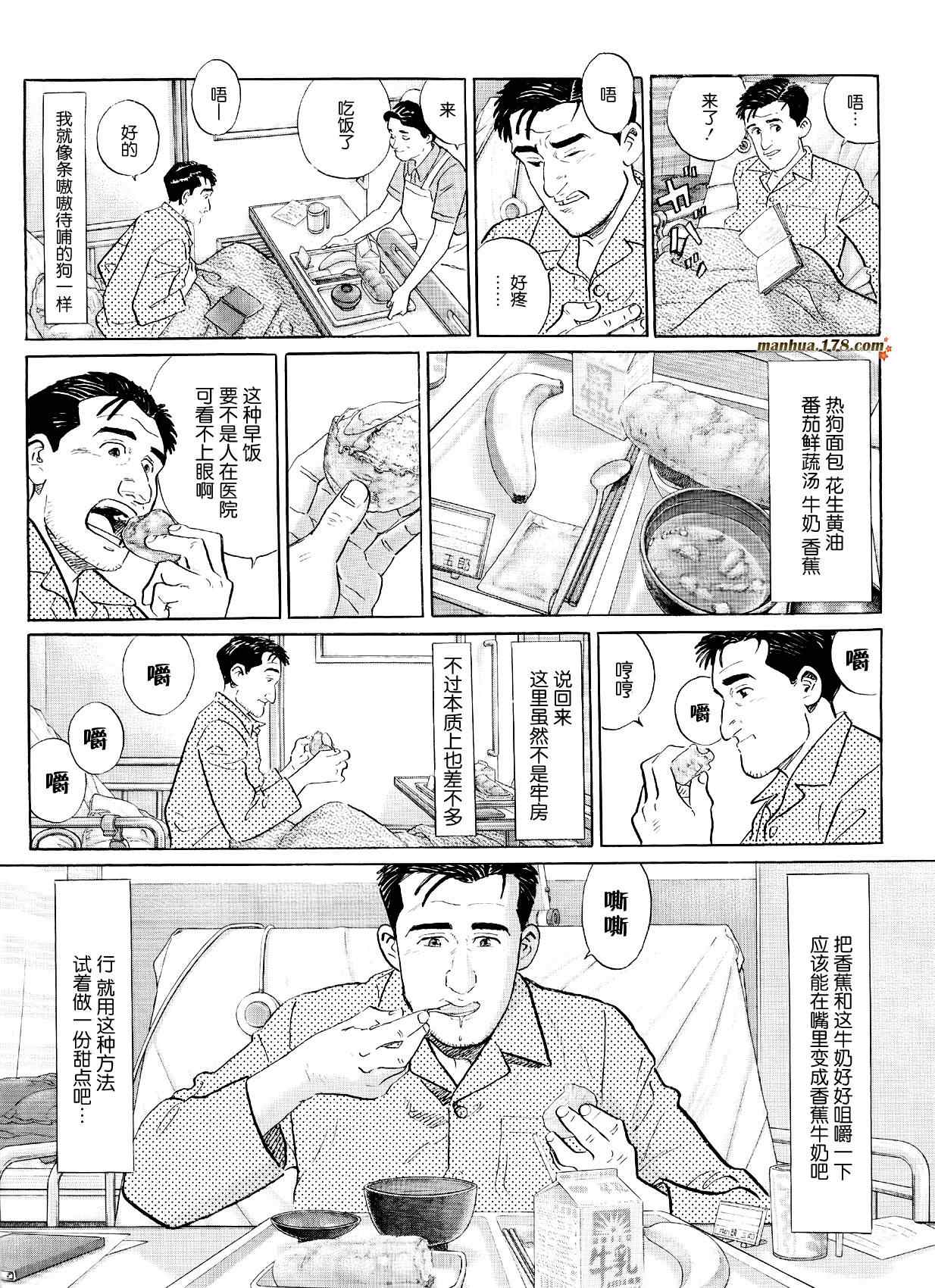 《孤独的美食家》漫画 特别篇