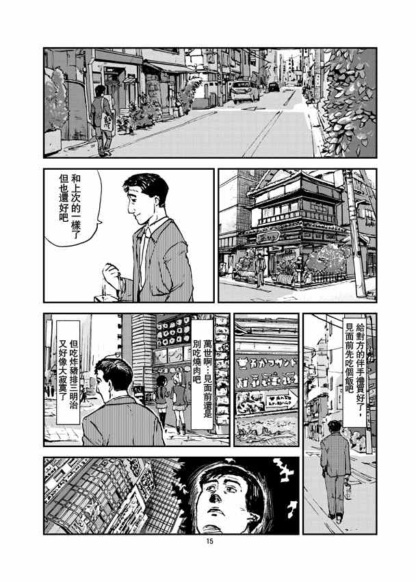 《孤独的美食家》漫画 东京千代田区的生姜烧定食和炸馒头