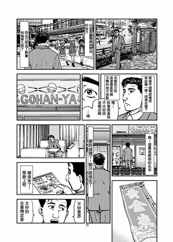 《孤独的美食家》漫画 东京千代田区的生姜烧定食和炸馒头