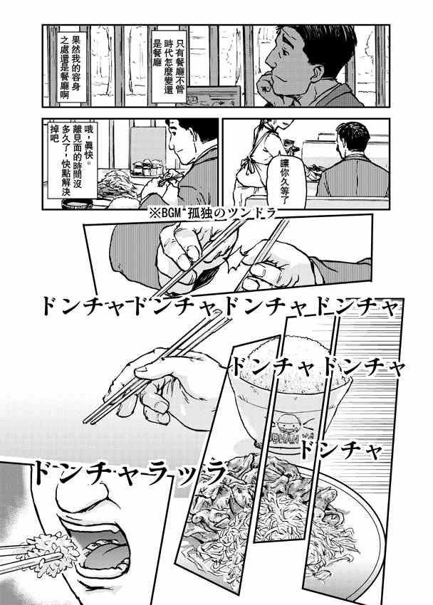 《孤独的美食家》漫画 东京千代田区的生姜烧定食和炸馒头