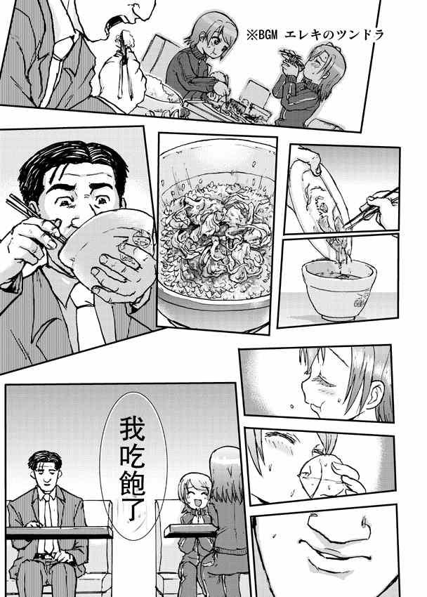 《孤独的美食家》漫画 东京千代田区的生姜烧定食和炸馒头