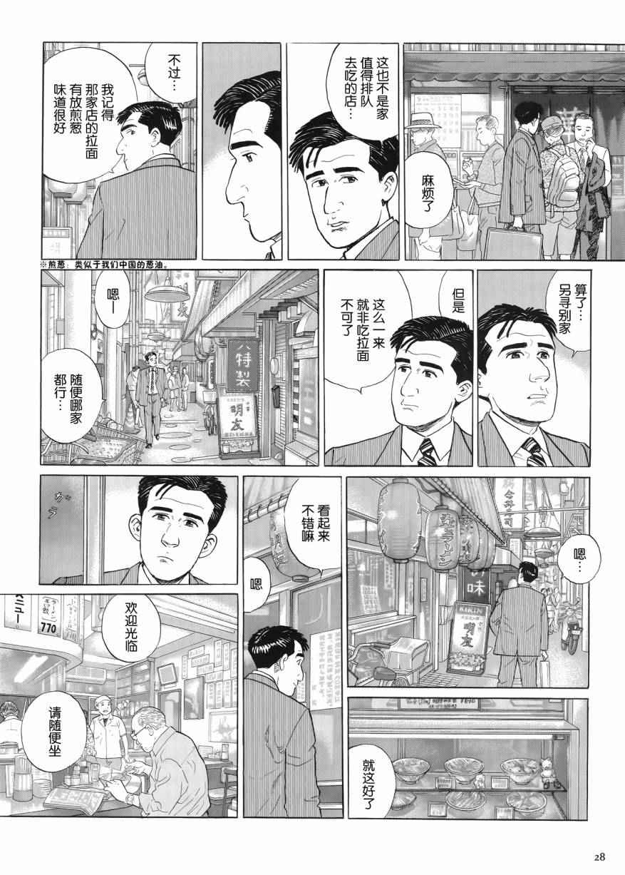 《孤独的美食家》漫画 027话