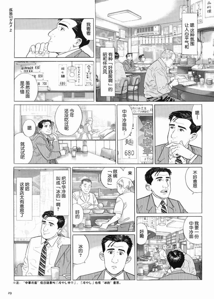 《孤独的美食家》漫画 027话