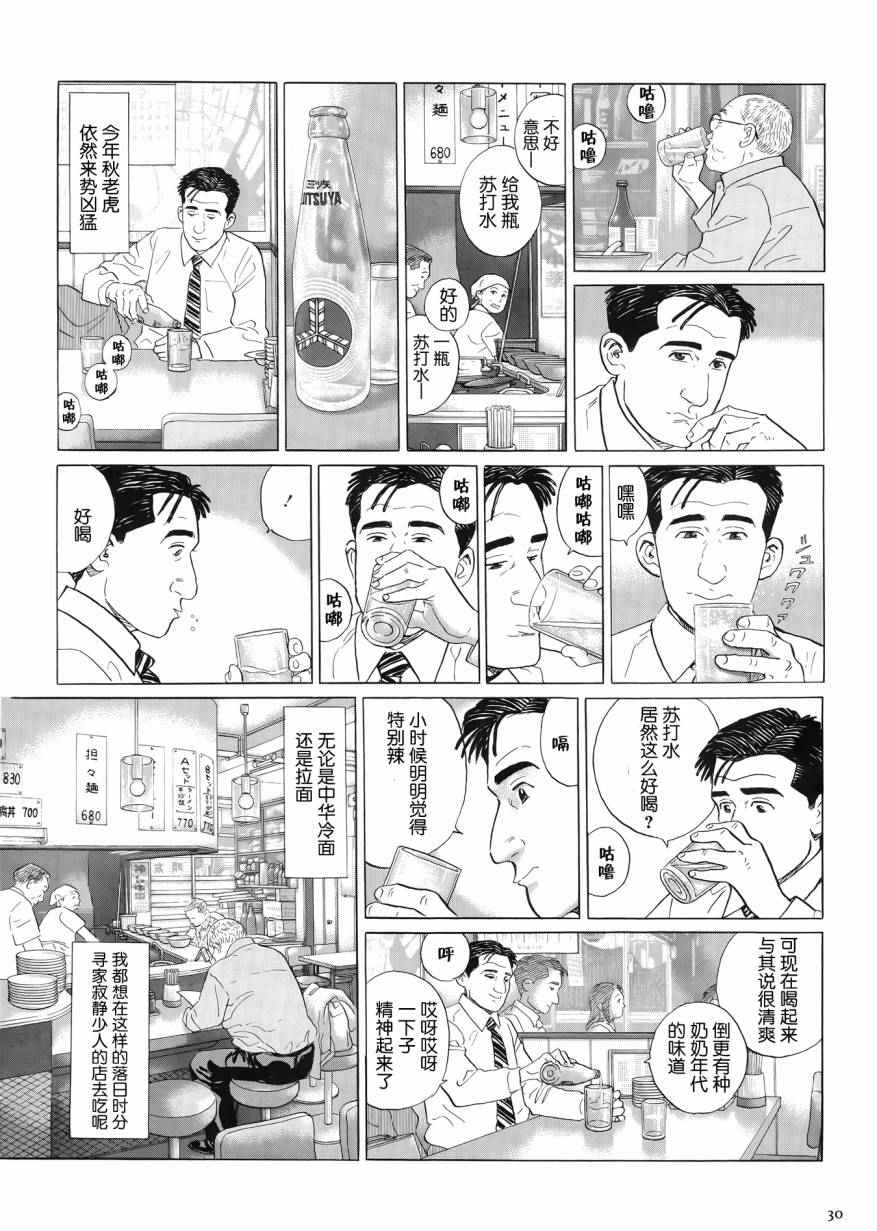 《孤独的美食家》漫画 027话