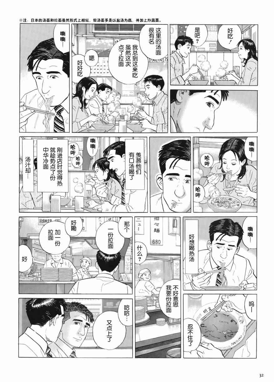 《孤独的美食家》漫画 027话