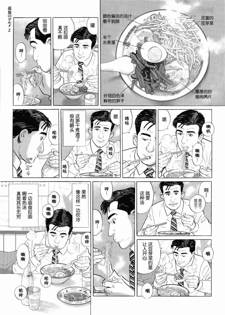 《孤独的美食家》漫画 027话