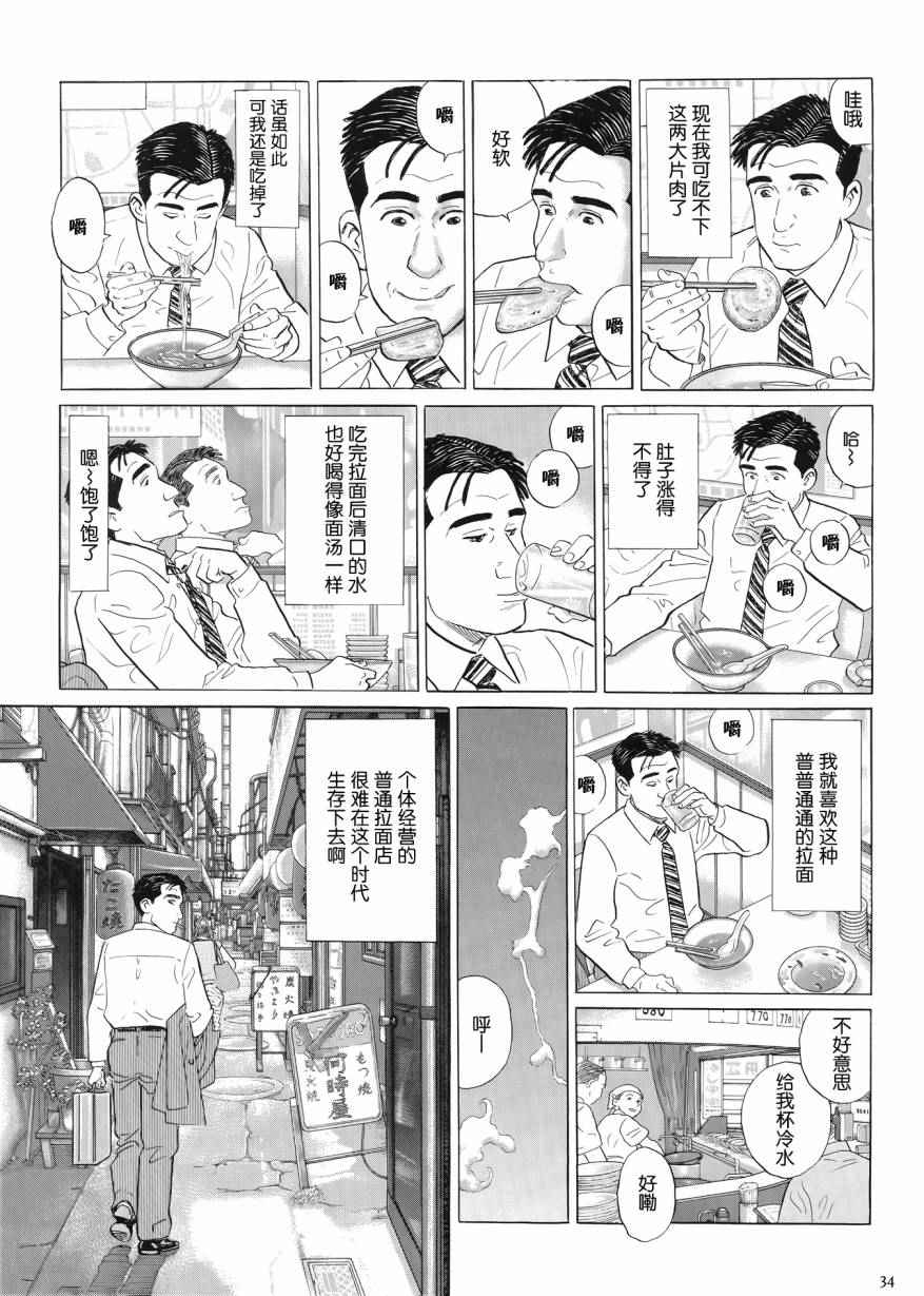 《孤独的美食家》漫画 027话