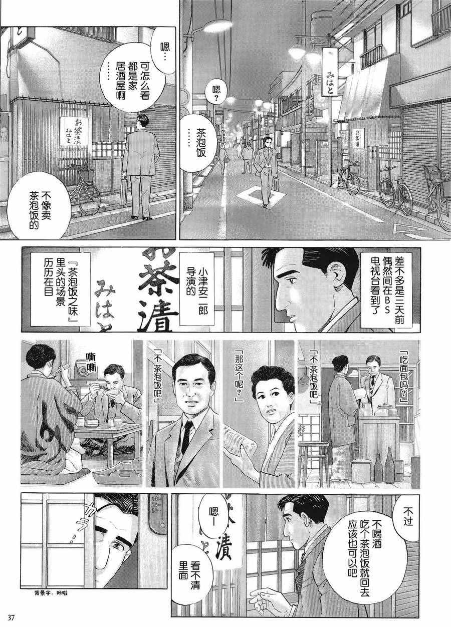 《孤独的美食家》漫画 029话