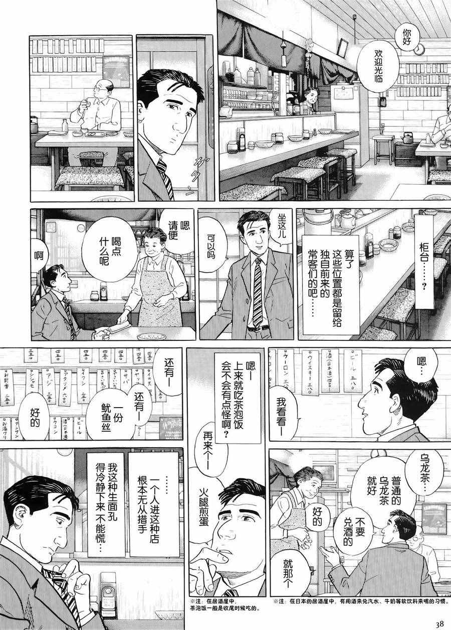 《孤独的美食家》漫画 029话