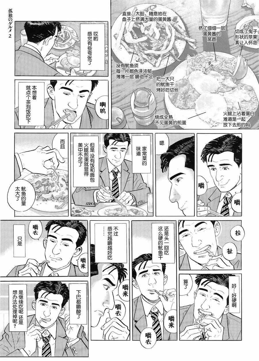 《孤独的美食家》漫画 029话