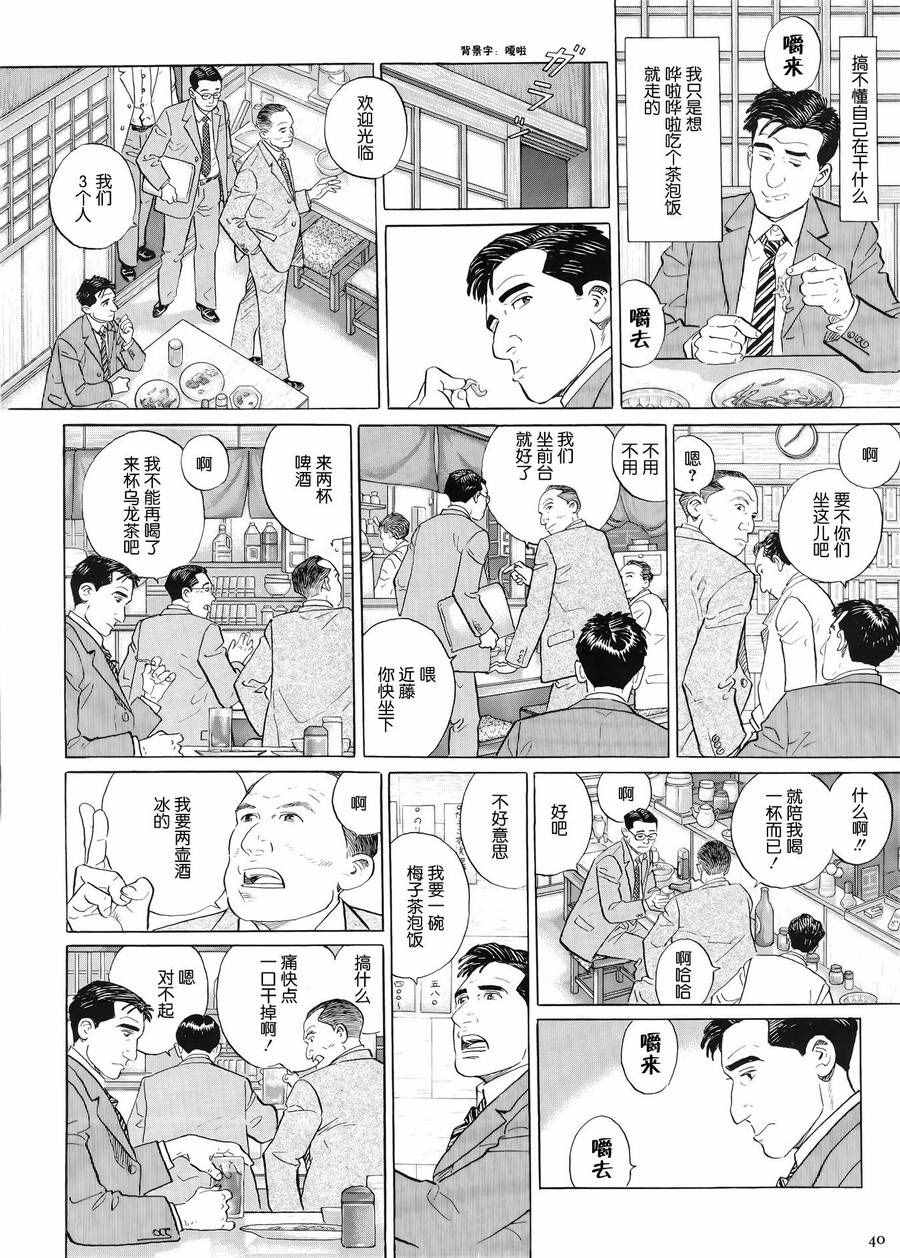 《孤独的美食家》漫画 029话