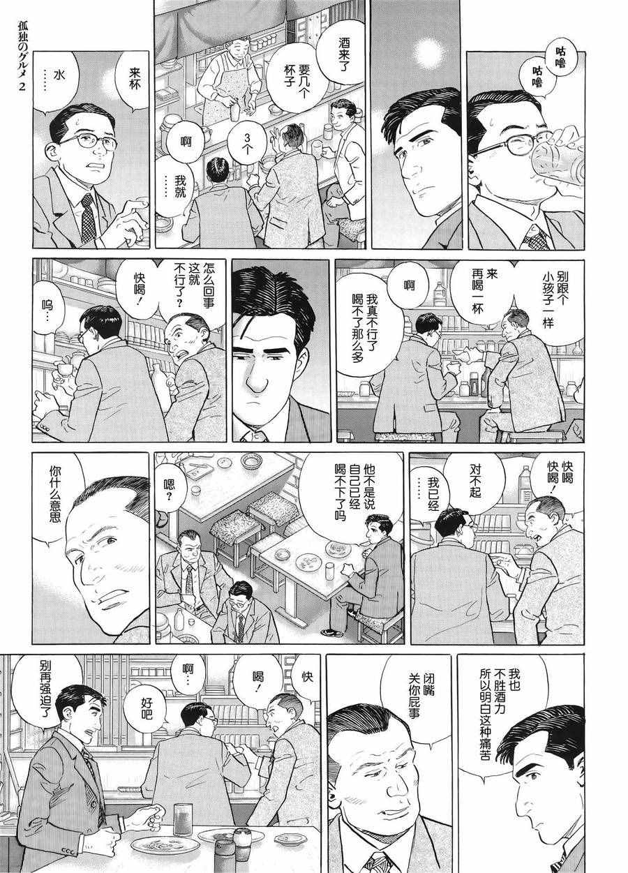 《孤独的美食家》漫画 029话