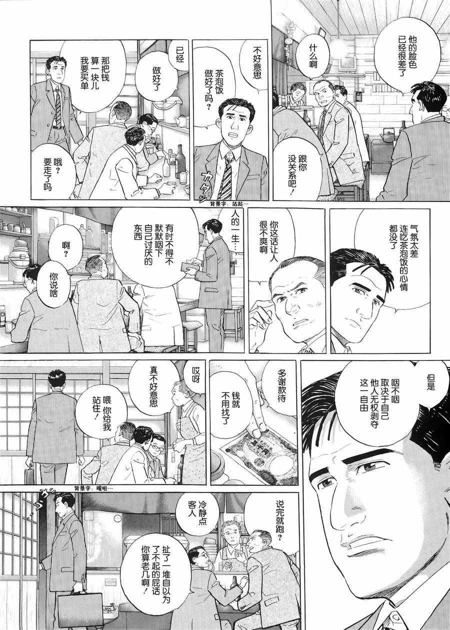 《孤独的美食家》漫画 029话