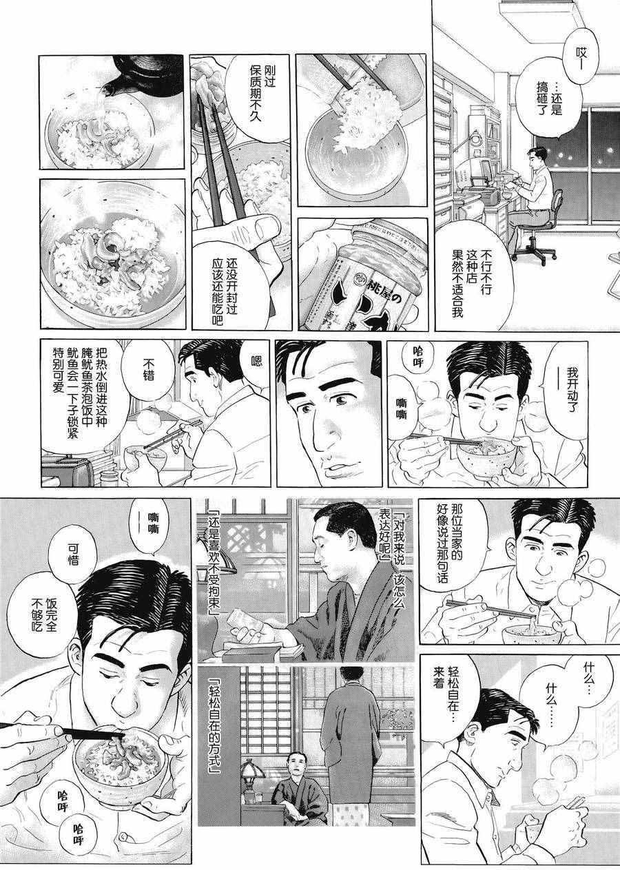 《孤独的美食家》漫画 029话