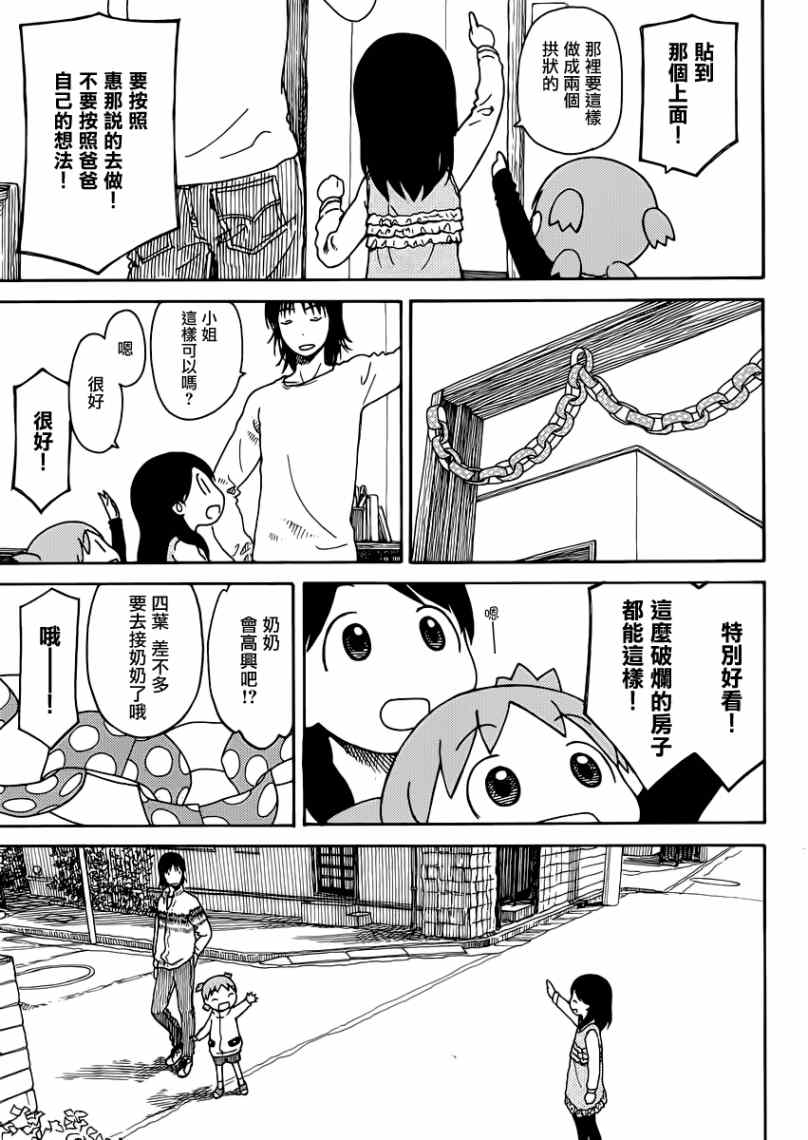 《四叶妹妹》漫画 086集