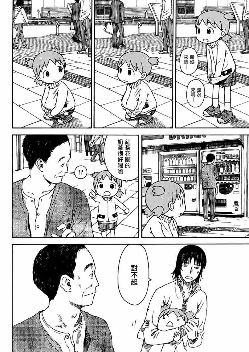 《四叶妹妹》漫画 086集