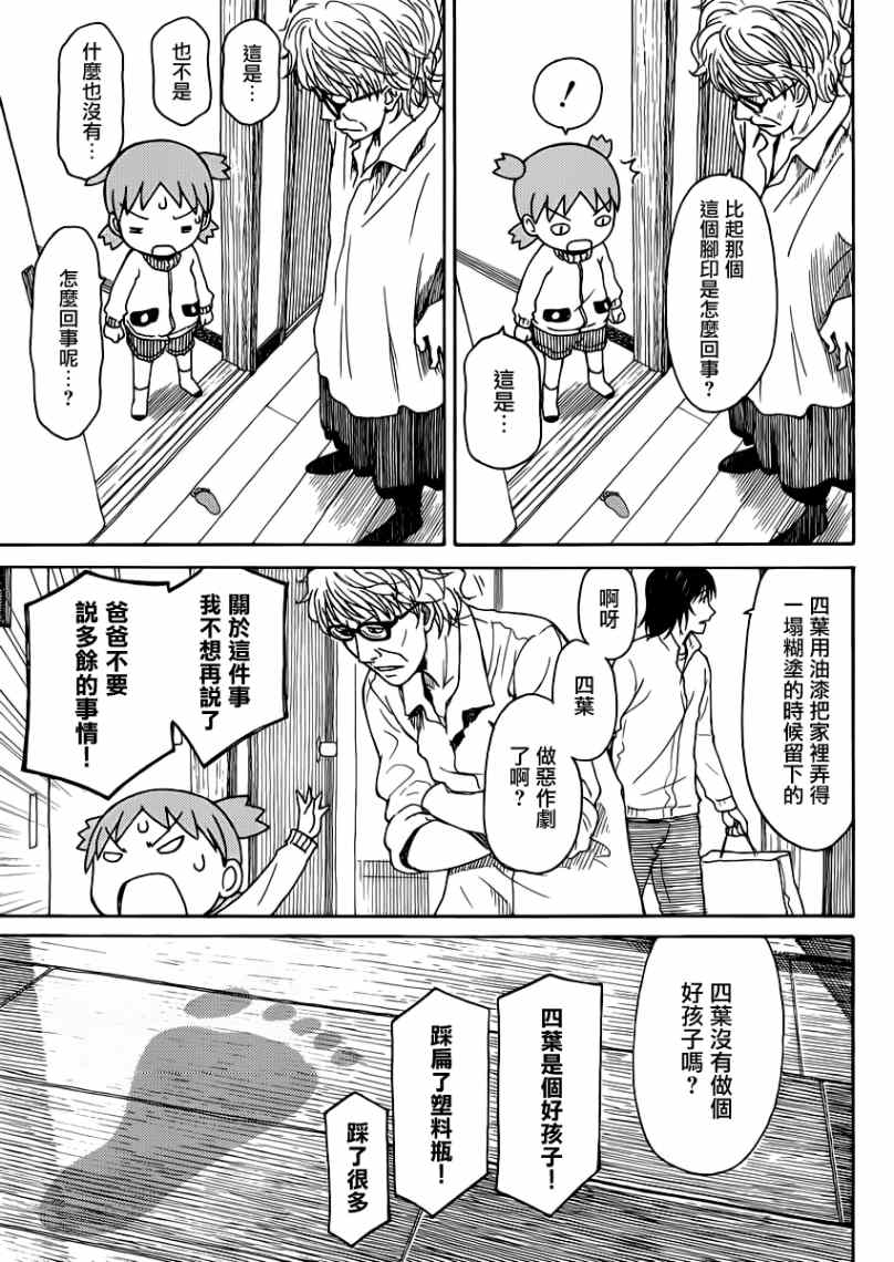 《四叶妹妹》漫画 086集