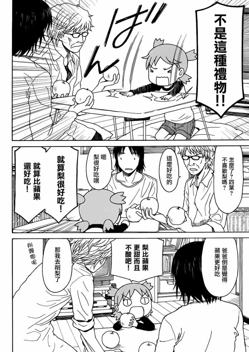 《四叶妹妹》漫画 086集