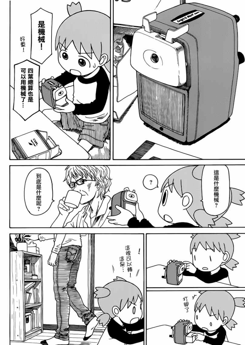 《四叶妹妹》漫画 086集