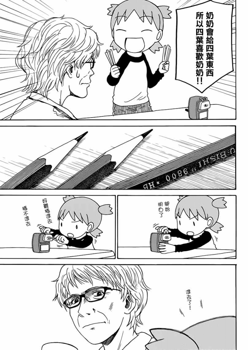 《四叶妹妹》漫画 086集