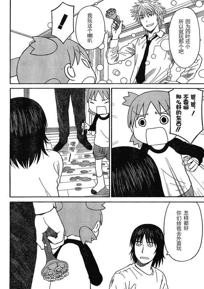 《四叶妹妹》漫画 072集