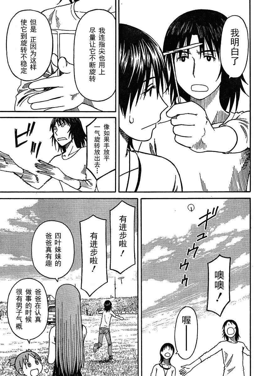 《四叶妹妹》漫画 062集