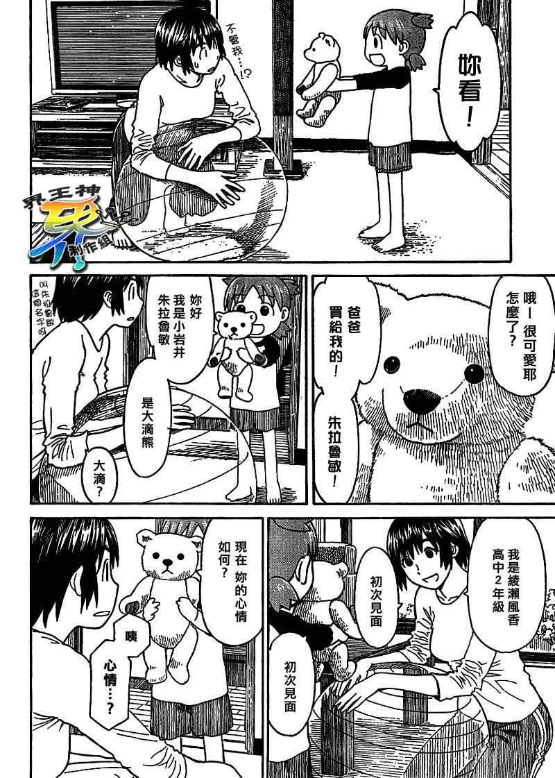 《四叶妹妹》漫画 058集