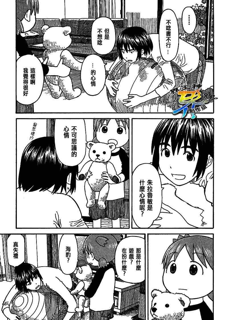 《四叶妹妹》漫画 058集