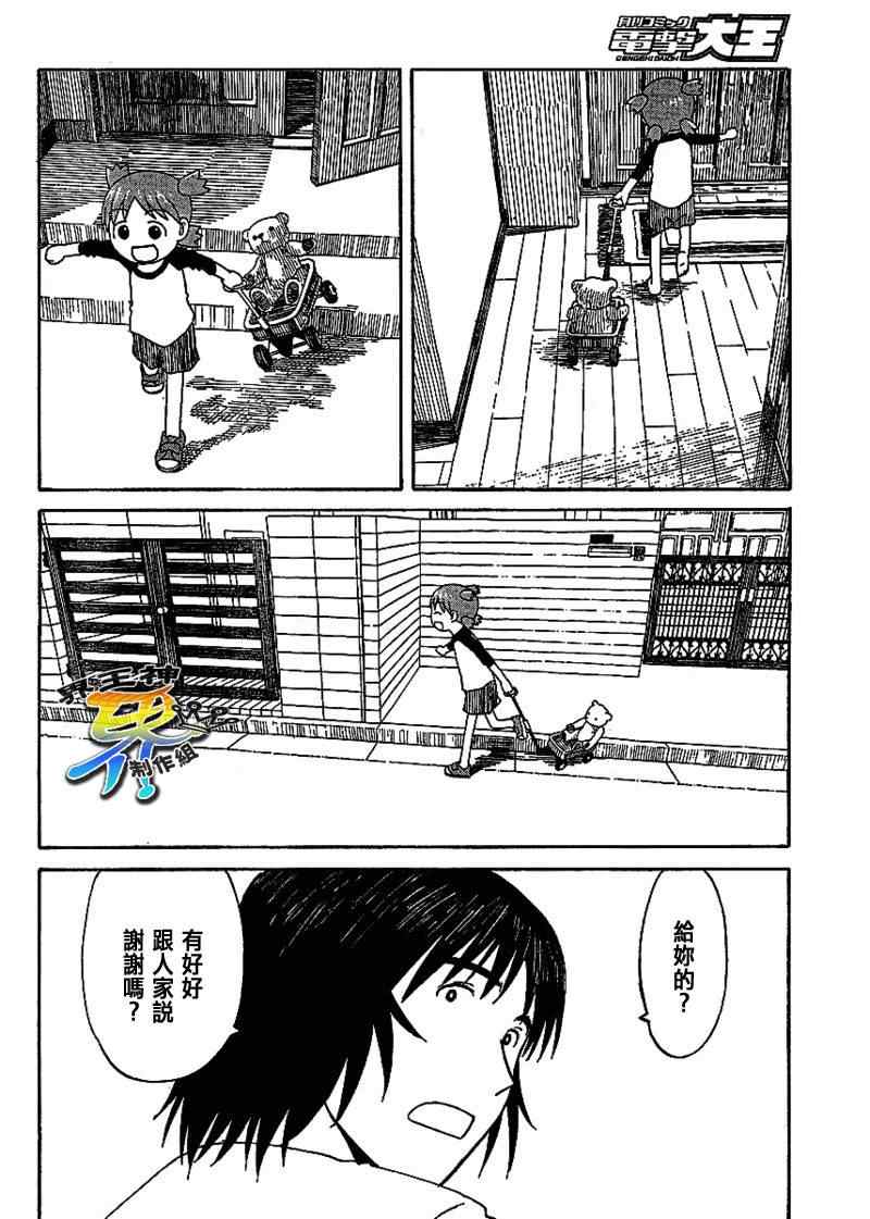 《四叶妹妹》漫画 058集