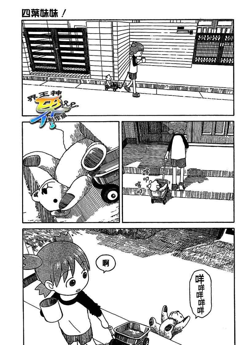 《四叶妹妹》漫画 058集