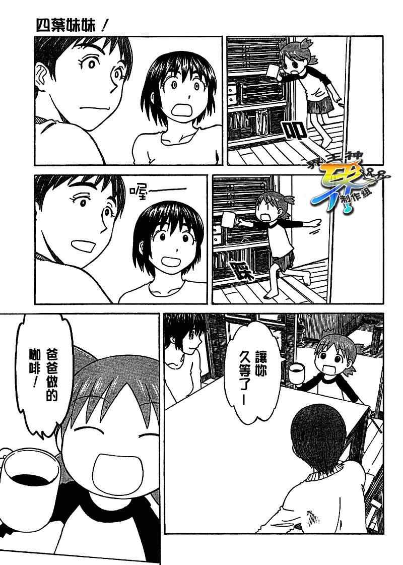 《四叶妹妹》漫画 058集