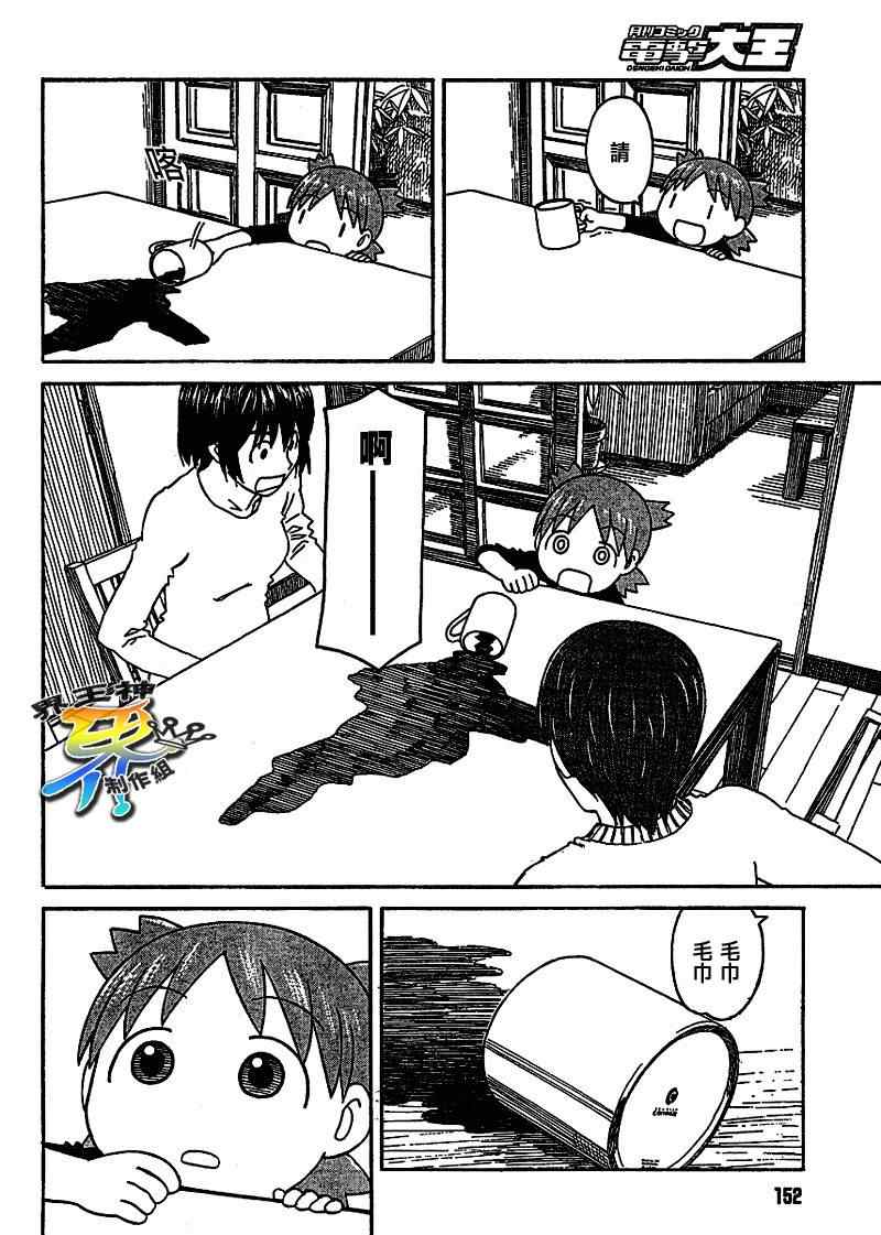 《四叶妹妹》漫画 058集