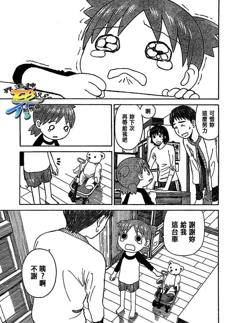 《四叶妹妹》漫画 058集