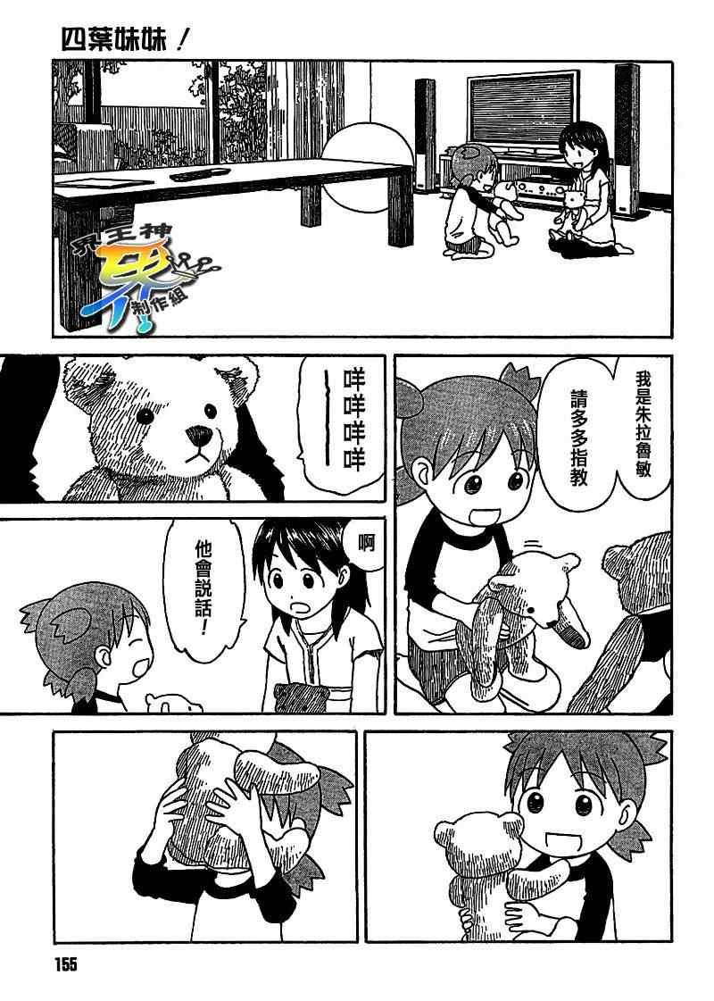 《四叶妹妹》漫画 058集