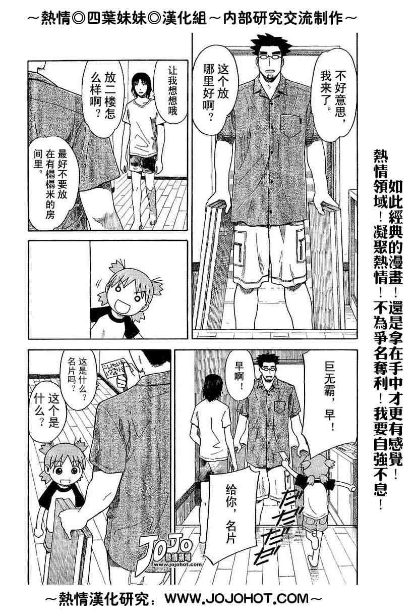 《四叶妹妹》漫画 041集